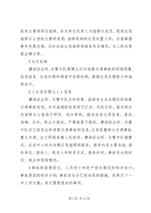 舒家漕石料厂安全应急预案 (4).docx