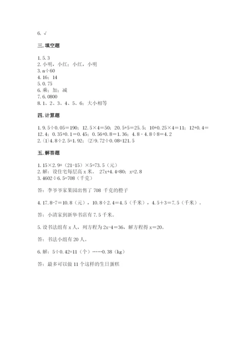 人教版五年级上册数学期末测试卷精品（满分必刷）.docx