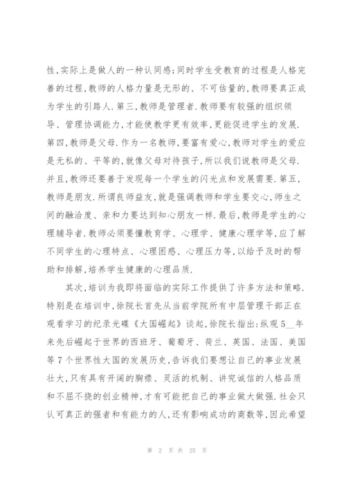 教师集体培训心得怎么写10篇.docx