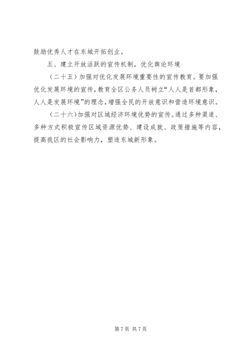 优秀范文：关于优化发展环境的意见.docx