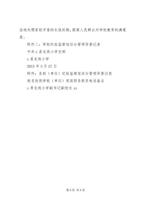 龙岗小学XX年党风廉政建设和反腐败工作计划.docx