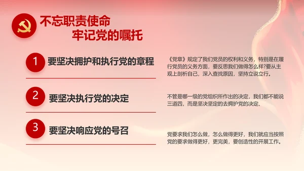 纪检监察党风廉政工作计划动态PPT