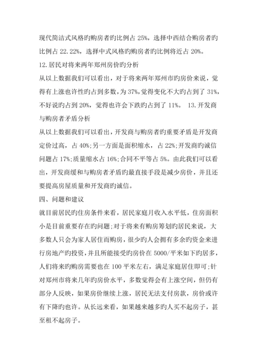 房地产市场调研综合报告范文精品范文.docx