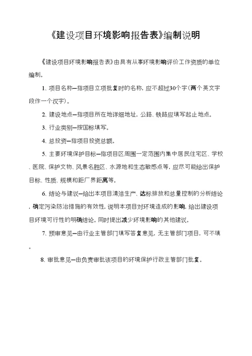 某柜业公司厂房建设项目环境影响报告表