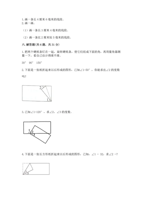 北京版四年级上册数学第四单元 线与角 测试卷及参考答案【名师推荐】.docx