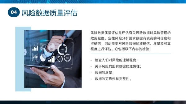 蓝色实拍商务项目风险管理PPT课件pmp项目管理（补充）