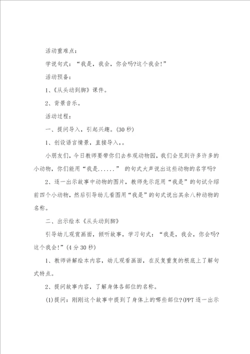 幼儿园小班语言绘本从头动到脚教案