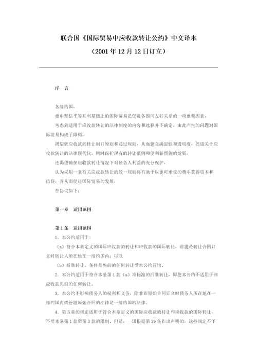 联合国国际贸易中应收款转让公约