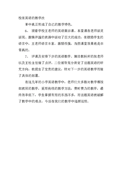 英语教研活动总结