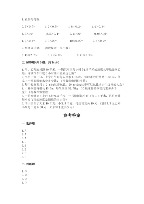 人教版小学五年级上册数学期末测试卷及答案（全优）.docx