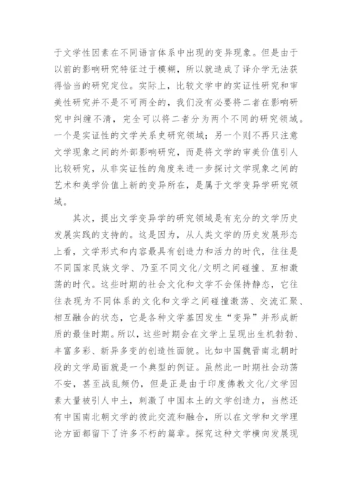 比较文学学科领域的分析论文.docx
