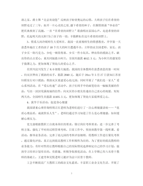 精编之幼儿园园长工作总结范文3篇合集.docx