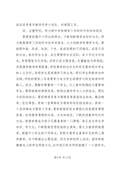 分管教育副镇长讲话.docx