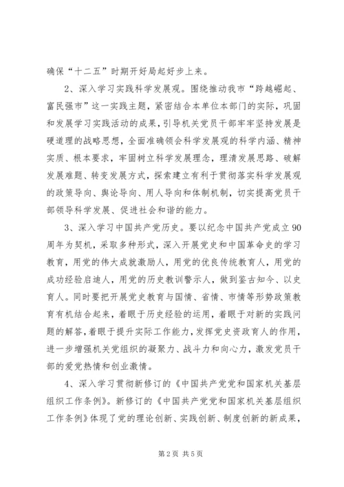 市直单位理论学习安排意见.docx