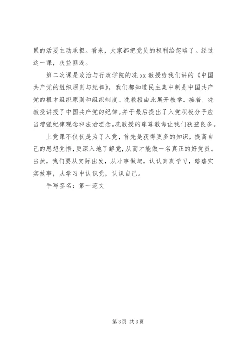 第一次党课思想汇报——认识党，认识自己 (2).docx