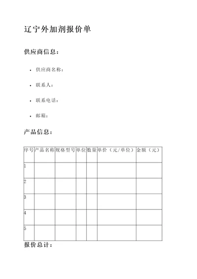 辽宁外加剂报价单