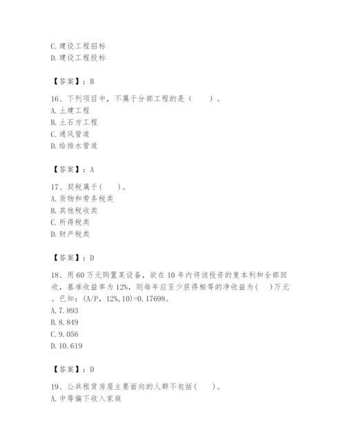 2024年初级经济师之初级建筑与房地产经济题库必考.docx