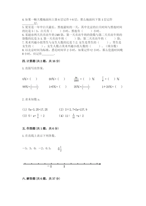 六年级下册数学期末测试卷含解析答案.docx