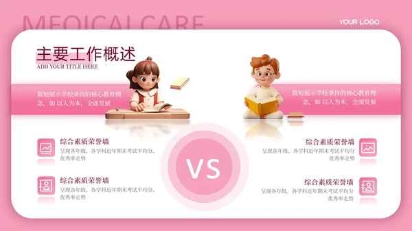 粉色3D卡通教育汇报PPT模板