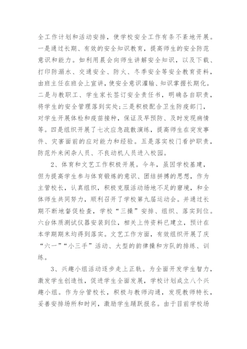 校长年度考核个人总结汇报五篇范文.docx