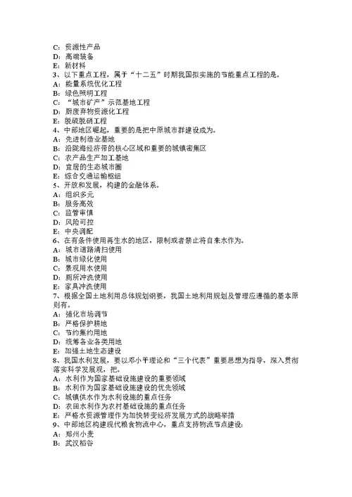 2016年上半年海南省现代咨询方法与实务考试题