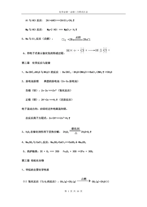 (人教版)高中化学必修一、二化学方程式汇总.docx