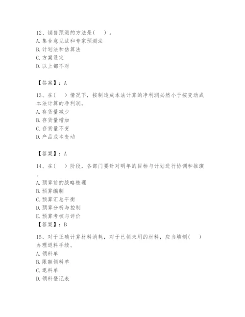 2024年初级管理会计之专业知识题库精品（夺分金卷）.docx