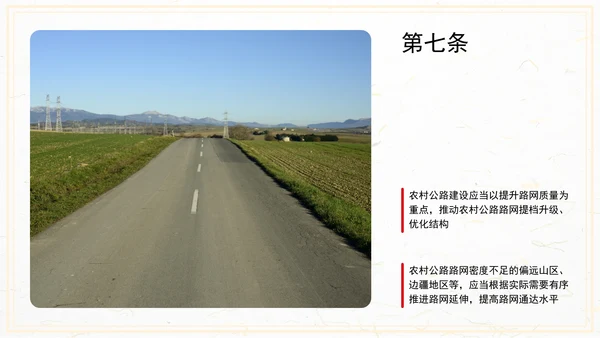 农村公路条例PPT课件