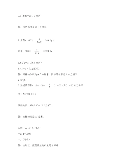 人教版六年级下册数学期末测试卷精品【历年真题】.docx