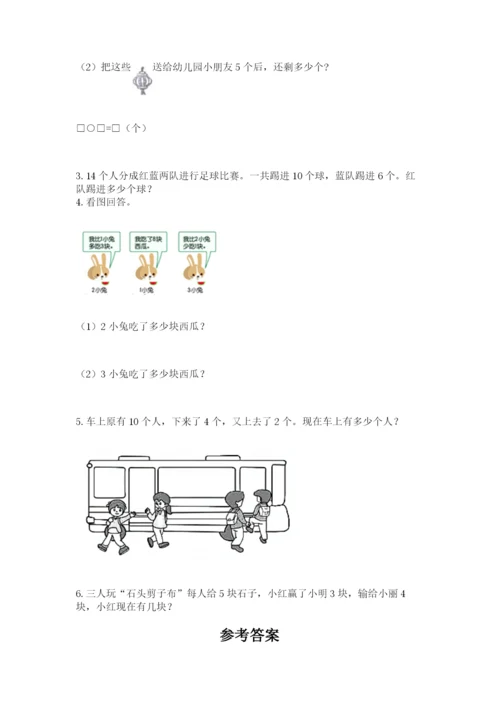 人教版一年级上册数学期末测试卷【各地真题】.docx