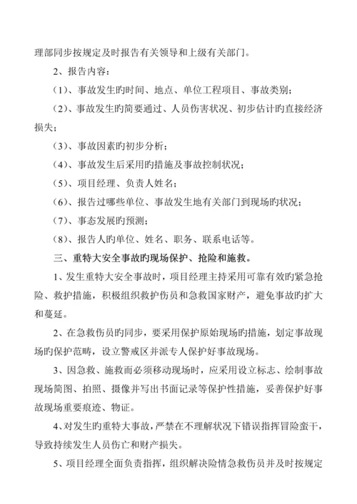 关键工程综合施工安全应急全新预案.docx