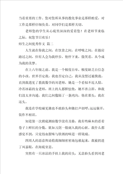 师生之间作文800字精选9篇