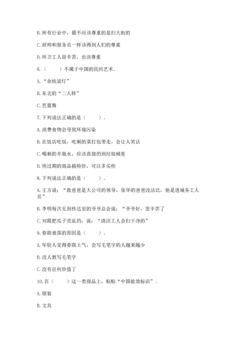 部编版四年级下册道德与法治《期末测试卷》及参考答案【能力提升】.docx