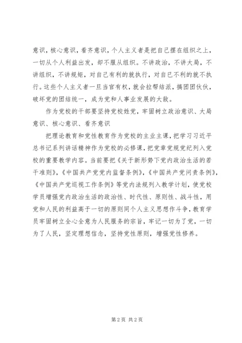 学习《坚决反对个人主义》心得体会.docx