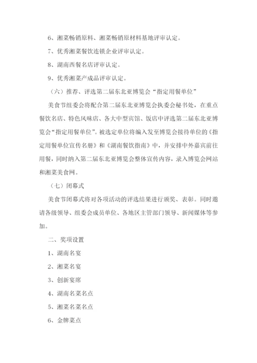 美食节创意活动方案.docx