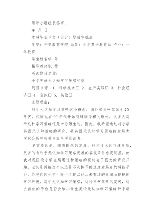 毕业论文(开题报告)样式.docx