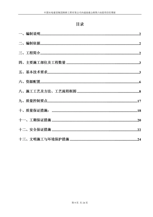 挡土墙施工方案及工艺.docx