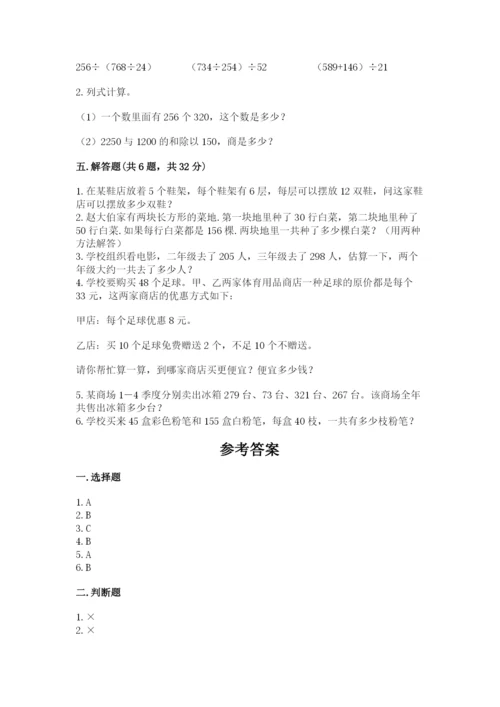 人教版四年级下册数学期中测试卷精品（名师系列）.docx