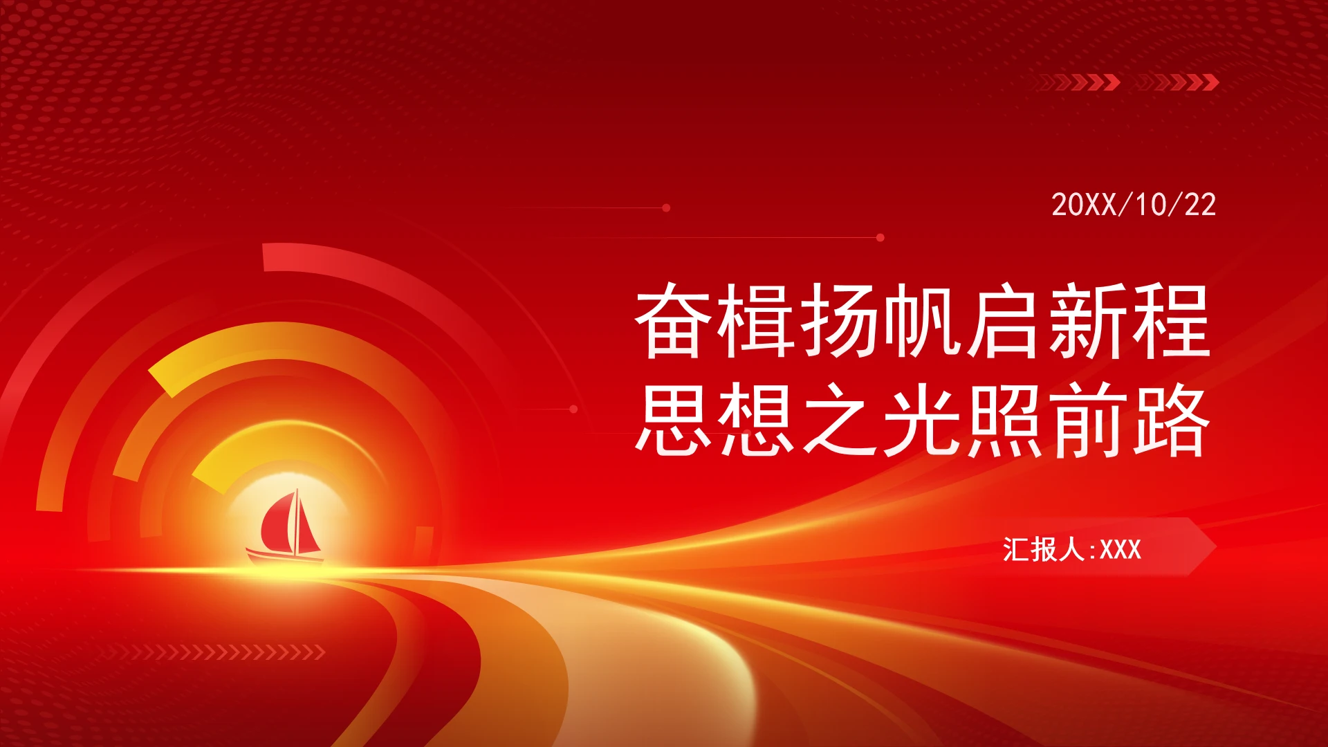 党的创新理论引领“十四五”时期经济社会高质量发展ppt课件