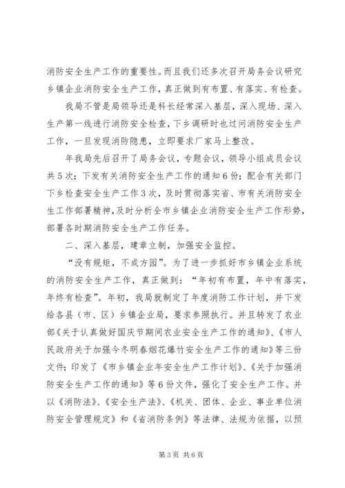 基层企业局年终消防安全工作报告.docx