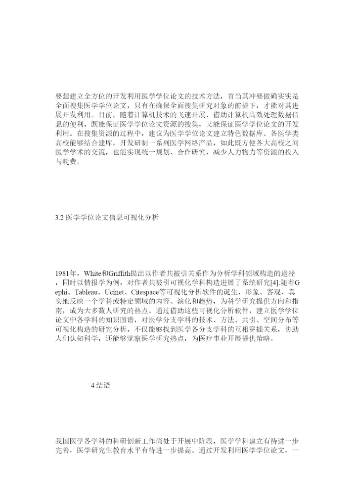 【精编】高校医学硕博学位论文的开发利用研究精选.docx