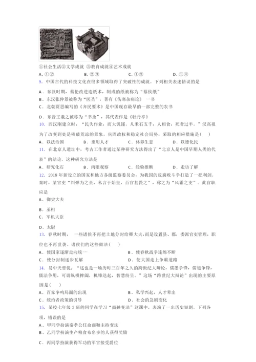 北京第三十五中学人教版七年级上册历史期末试卷及答案.doc(1).docx