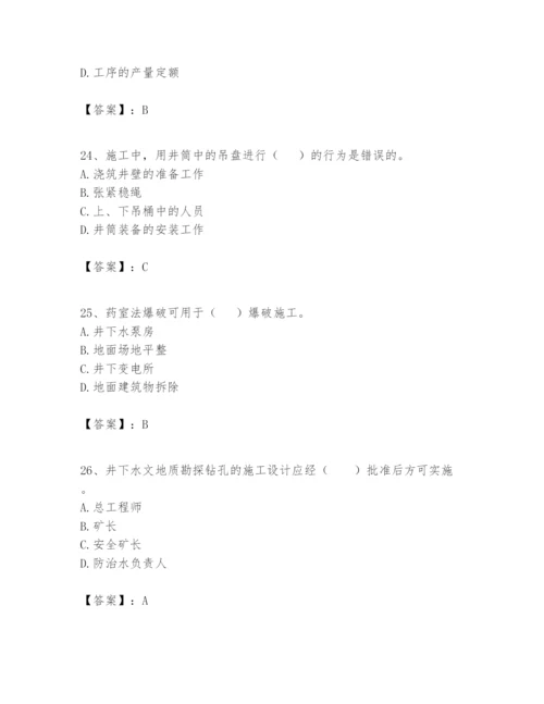 2024年一级建造师之一建矿业工程实务题库附答案（培优）.docx