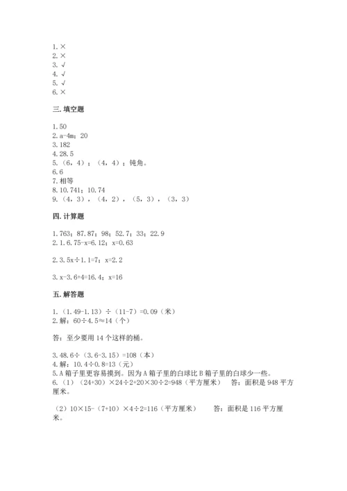 人教版数学五年级上册期末测试卷及答案（考点梳理）.docx