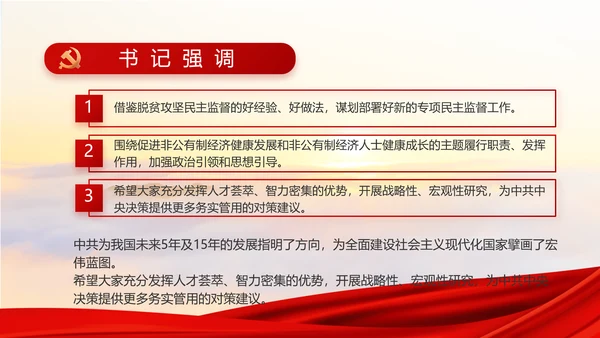 红色大气党建廉政述职报告动态PPT
