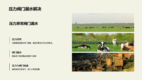 农业灌溉系统全掌握