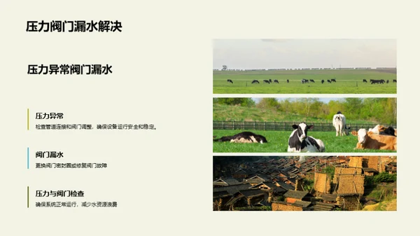 农业灌溉系统全掌握