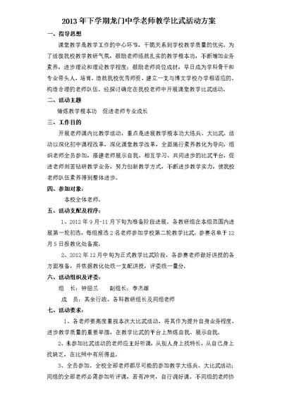 教师教学比武活动方案