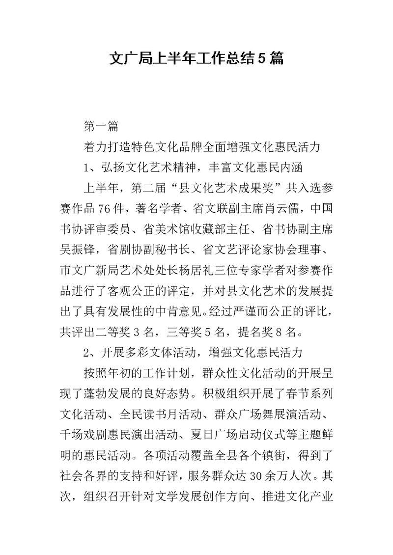 文广局上半年工作总结5篇