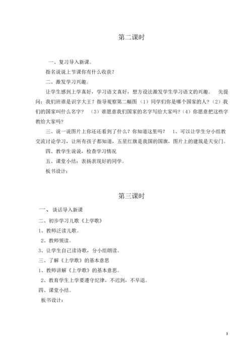 2016人教版部编本小学一年级语文上册教案(全册).docx